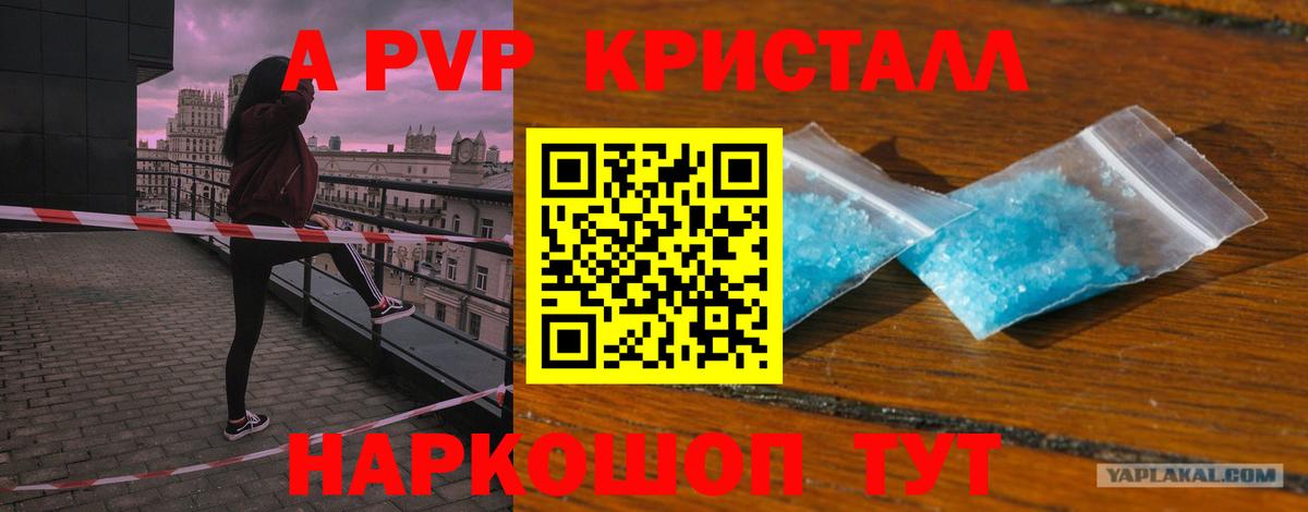 Альфа ПВП мука Горно-Алтайск