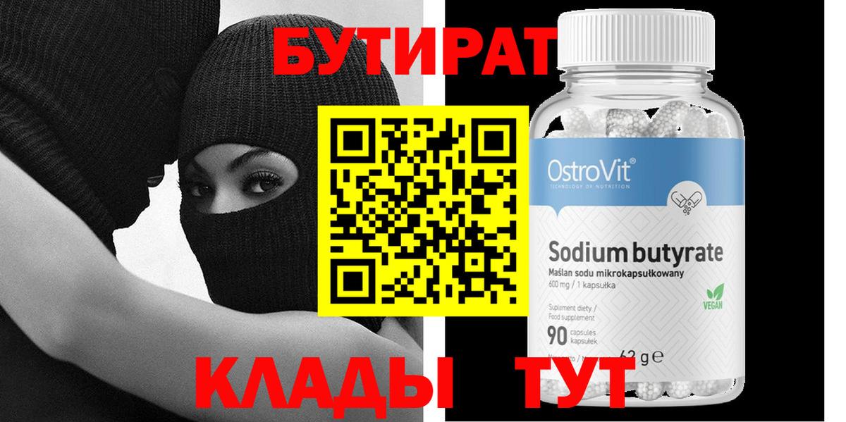 Горно-Алтайск  БУТИРАТ оксибутират  Вход с VPN 