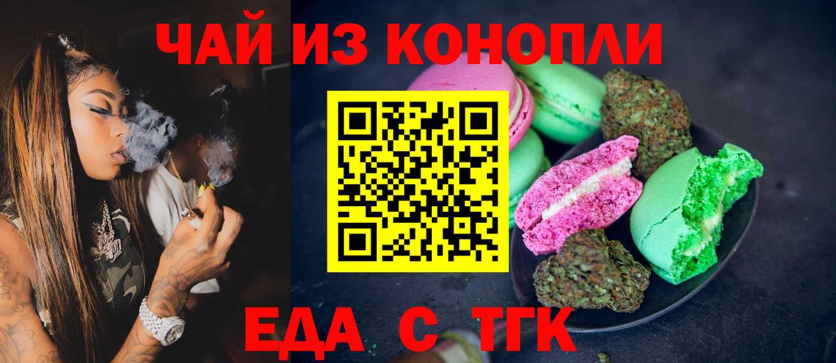 Cannafood конопля Горно-Алтайск