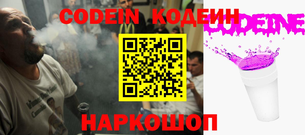 Кодеиновый сироп Lean Purple Drank Горно-Алтайск