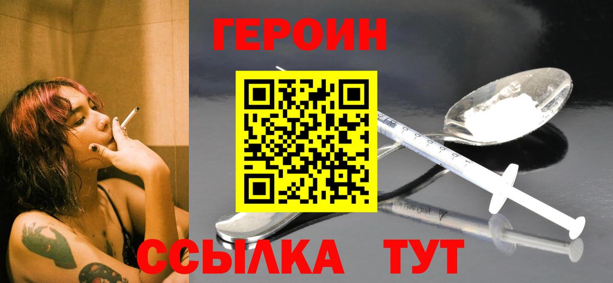 Горно-Алтайск  ГЕРОИН герыч  Вход с VPN 