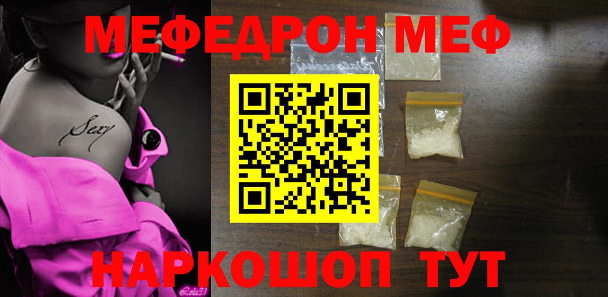 МЕФ  Мефедрон VHQ  Мефедрон  Вход с VPN  Горно-Алтайск 