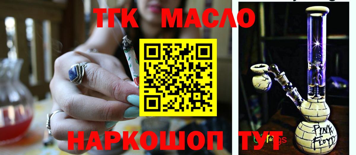 Дистиллят ТГК вейп с тгк Горно-Алтайск